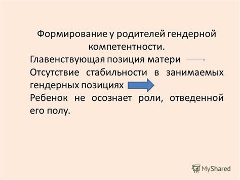 Отсутствие матери и формирование независимости