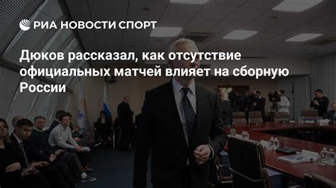 Отсутствие официальных объявлений