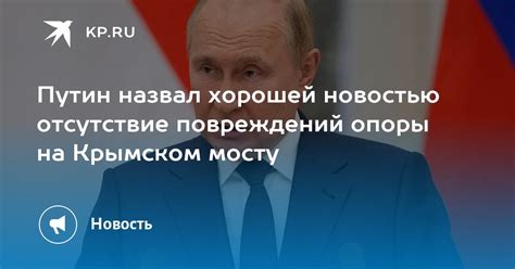 Отсутствие повреждений
