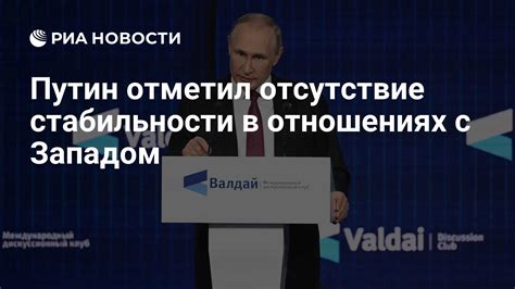 Отсутствие стабильности в отношениях