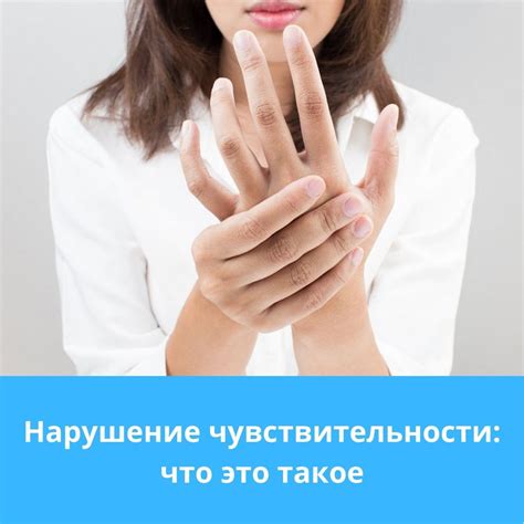 Отсутствие чувствительности в ноге