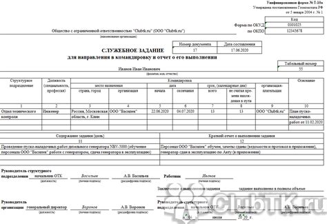 Отчетность по суточным при командировке