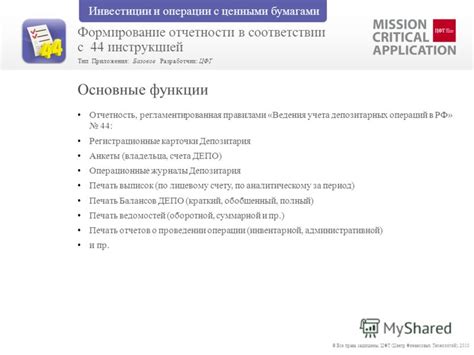 Отчетность по счету 44