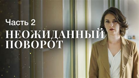 Отчимом Сандры Бушар: неожиданный поворот в личной жизни!