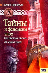 От древних времен до наших дней