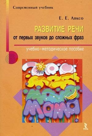 От первых звуков до больших сцен