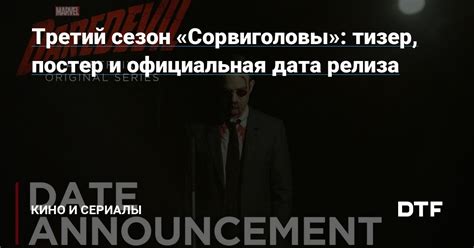 Официальная анонсированная дата релиза: