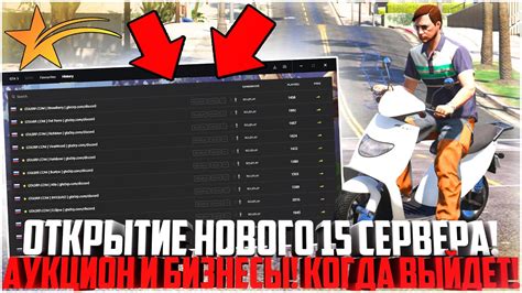 Официальная дата выхода нового сервера GTA 5 РП