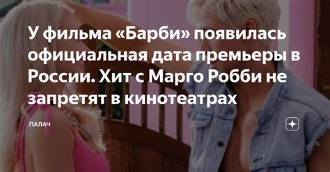Официальная дата премьеры