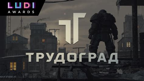 Официальная дата релиза Атом Трудоград на Андроид