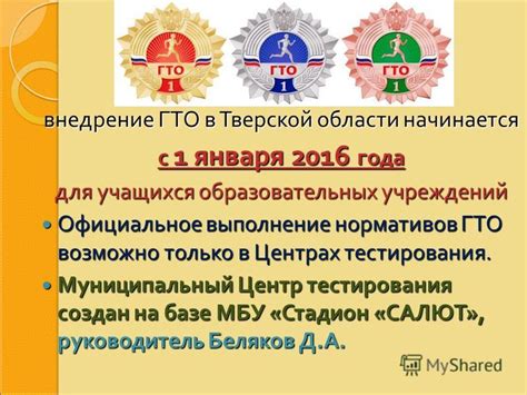 Официальное внедрение