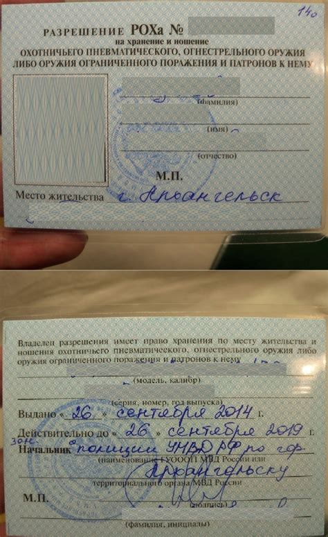 Официальное разрешение на приобретение