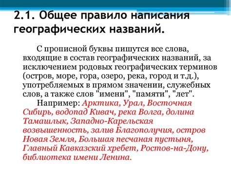 Официальные правила написания географических названий