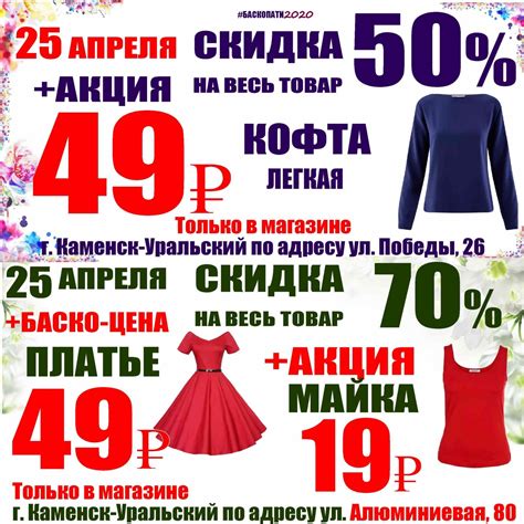 Официальные скидки и акции