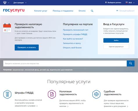 Официальный сайт для проверки госуслуг