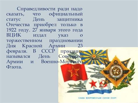 Официальный статус праздника