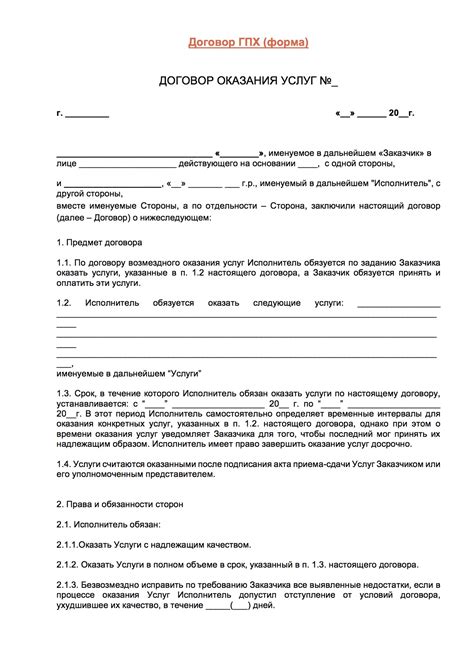Оформление договора