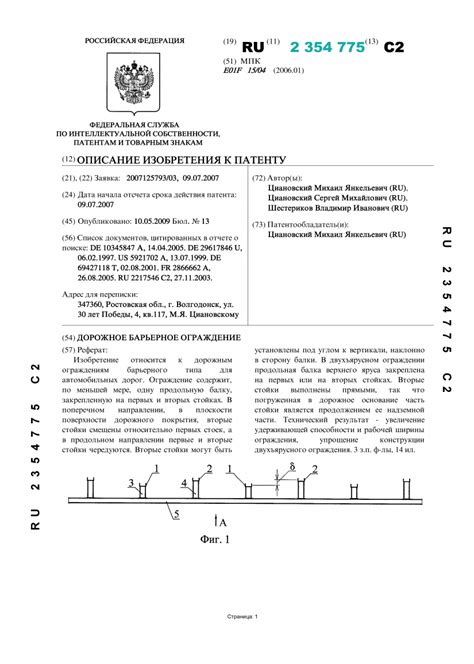 Оформление заявки на патент:
