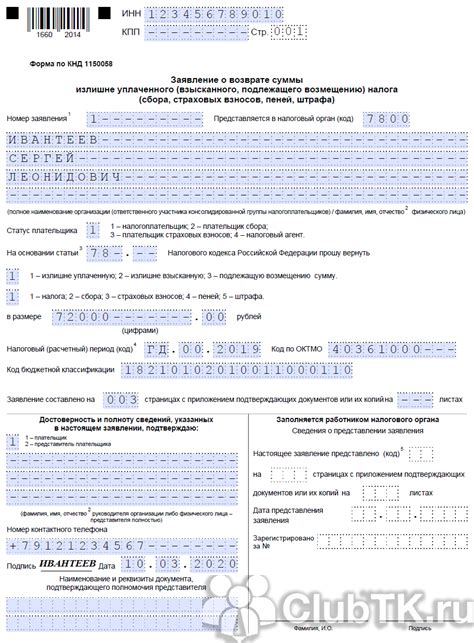 Оформление заявления на возврат НДФЛ