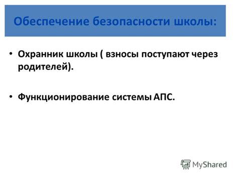 Охранник школы: обеспечение дисциплины