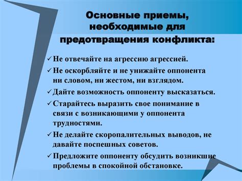 Охранник школы: предотвращение конфликтов