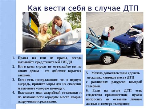 Оцените повреждения и вызовите ГИБДД