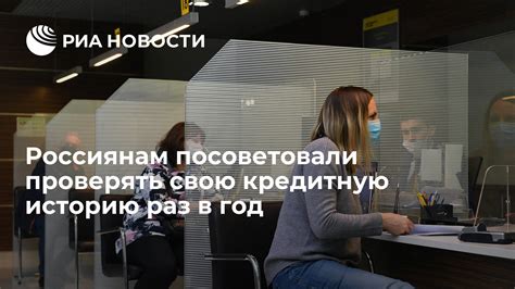 Оцените свою кредитную историю