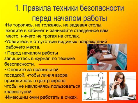 Оценка безопасности перед началом работы