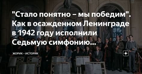 Оценка вклада Михаила Дзельвеитиса в Симфонию Шостаковича