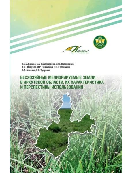 Оценка земли и перспективы ее использования