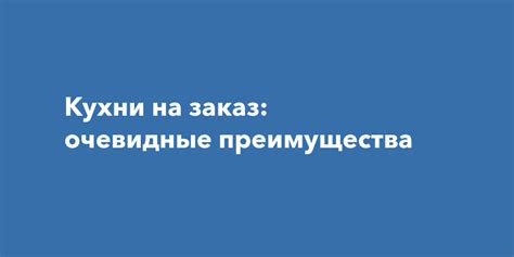 Очевидные преимущества