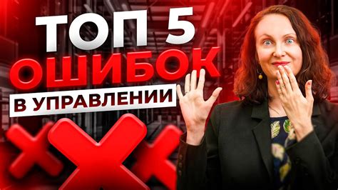 Ошибки, которые следует избегать