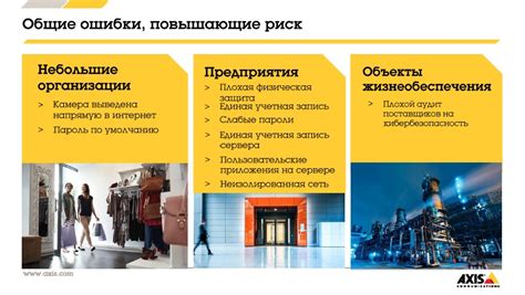 Ошибки, повышающие риск неудачи