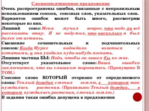 Ошибки, связанные с неправильным использованием предлогов и союзов