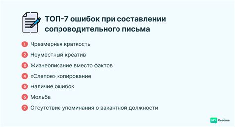 Ошибки в резюме и сопроводительном письме
