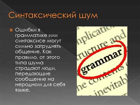 Ошибки в синтаксисе и грамматике кода