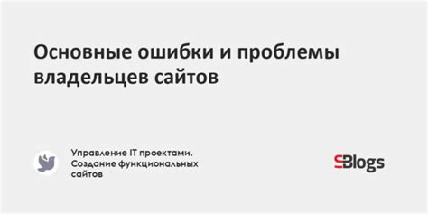 Ошибки и проблемы