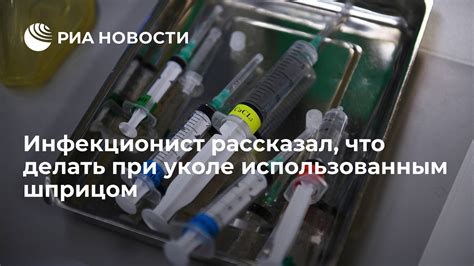 Ошкурение иголки при уколе