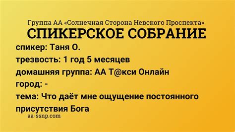 Ощущение постоянного присутствия