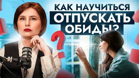 Ощущение предательства и обиды
