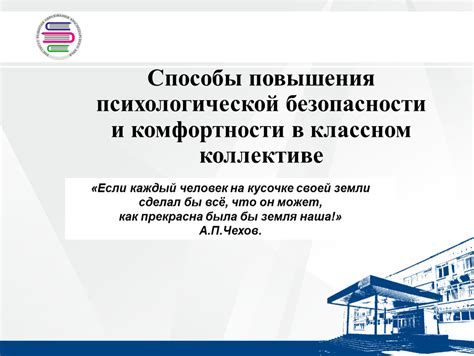 Ощущение силы и безопасности в коллективе: влияние на обстановку