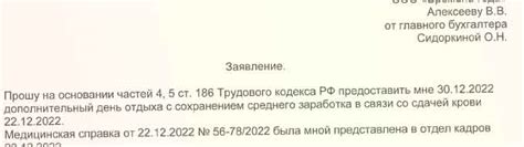 О возможности получения компенсации за донорские дни