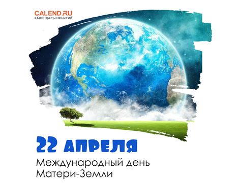 О значении дня матери земли в России