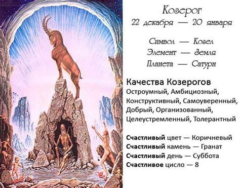О капризах и неустойчивости у козерога