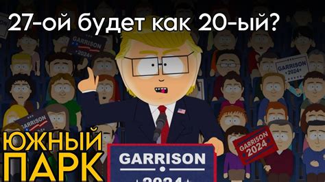 О чем будет новый сезон Южного парка