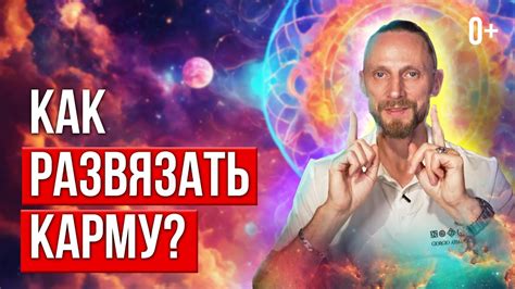 Падение в грязь и необходимость очищения от прошлых ошибок