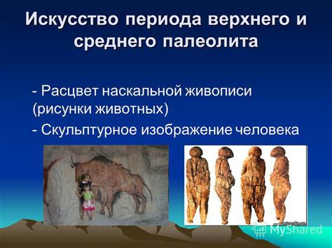 Палеолитический период и первые поселения