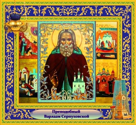 Память и почитание святыни в православии