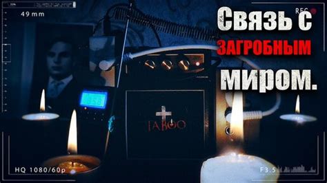 Память и сохранение связи с покойным
