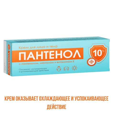 Пантенол для профилактики ожогов